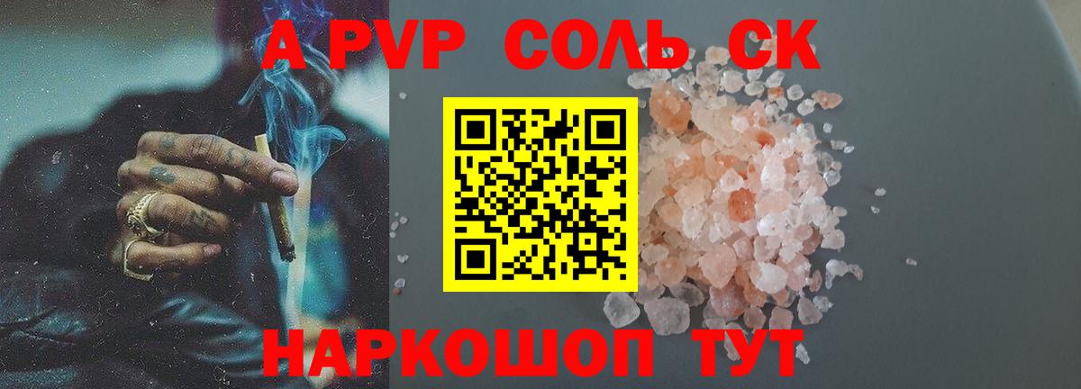 APVP VHQ  Вход с VPN  Приморско-Ахтарск  A PVP мука  Alpha-PVP мука 
