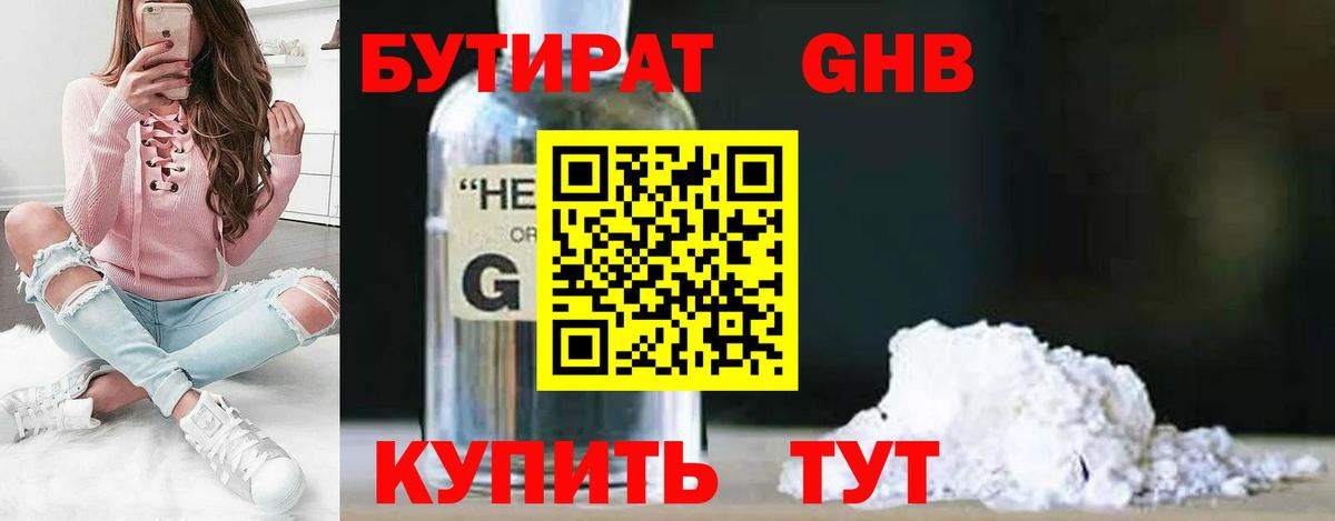 Бутират бутандиол Приморско-Ахтарск