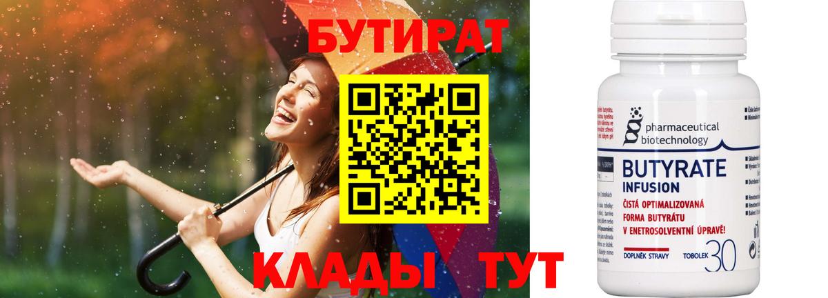 Бутират жидкий экстази  Вход с VPN  Приморско-Ахтарск 
