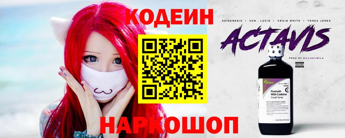 Кодеиновый сироп Lean Purple Drank Приморско-Ахтарск