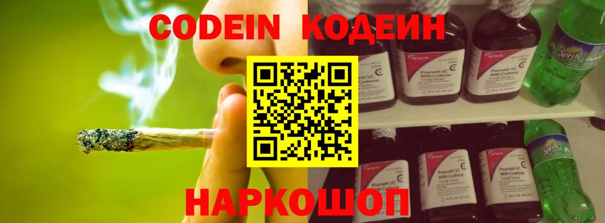 Кодеин Purple Drank  Вход с VPN  Приморско-Ахтарск  Кодеиновый сироп Lean Purple Drank 