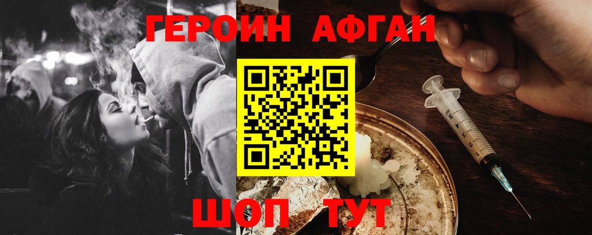 ГЕРОИН  Героин Афган  Вход с VPN  Приморско-Ахтарск 