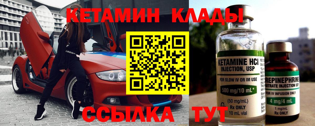 КЕТАМИН VHQ  КЕТАМИН VHQ  Приморско-Ахтарск  Вход с VPN 