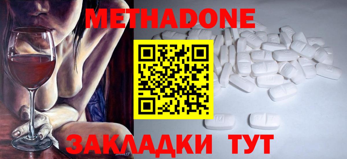 Метадон methadone  Метадон methadone  Вход с VPN  Приморско-Ахтарск 
