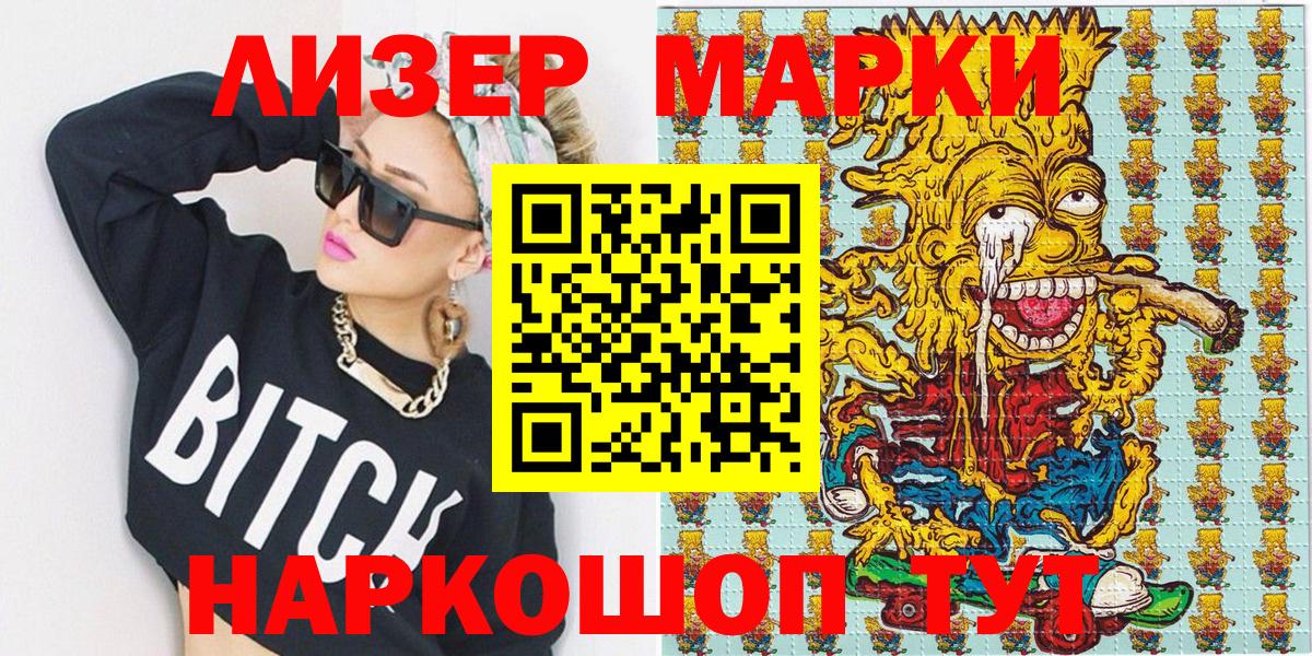 Марки NBOMe 1,8мг Приморско-Ахтарск
