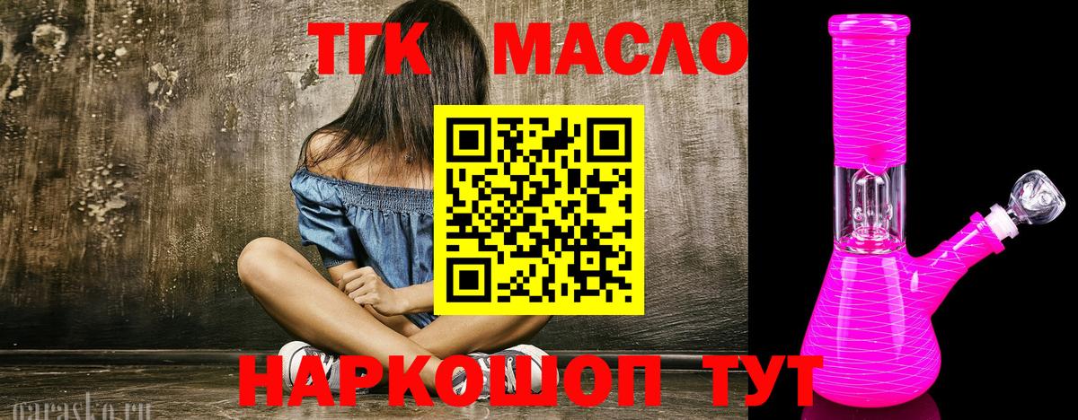 Приморско-Ахтарск  ТГК концентрат  Вход с VPN  Дистиллят ТГК концентрат 